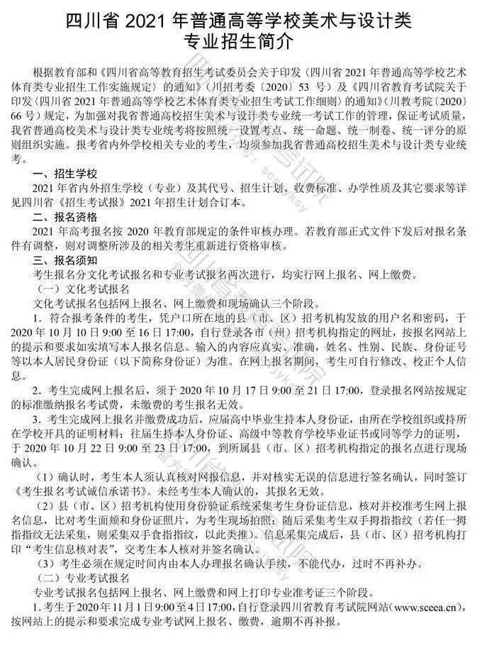 
四川省美术与设计类专业联考时间宣布！12月5|鸭脖官网(图3)